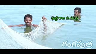 #gangaputra Ganga vara sulam fish telugu