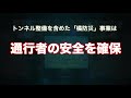 【祝！開通】国道33号　橘中津トンネル開通式典の記録