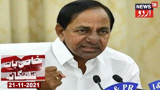 Telangana News Bulletin | Hyderabad Mein CM KCR Ka Kisanon Ki Ahmiyat Par Bayan l News18 Urdu