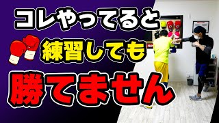 【ボクシング】練習で行きづまってる人はコレが原因です | ボクシング tomitt トミット