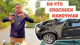 На что способен Handyman? | Handmade для клиента