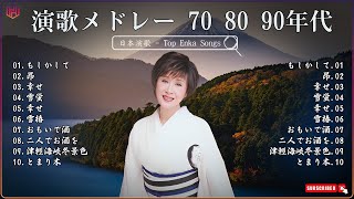 昭和の名曲 歌謡曲メドレー | 最高 コレクションの小林幸子 | アルバムの小林幸子  | 最高の小林幸子 | 小林幸子 | 昭和演歌メドレー | Top Enka Songs 💎