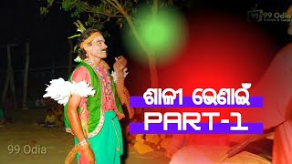 ଶାଳୀ ଭେନାଇଁ ଦଣ୍ଡ ନାଚ || Sali bhenain danda nacha Athamallik Haridakotha ||