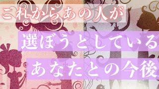 お相手の決意と愛情を感じました。お相手がこれから選ぼうとしている、あなたとの今後をお伝えします。