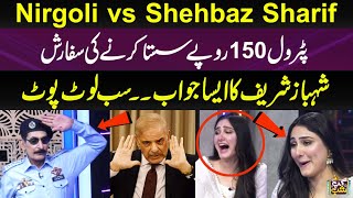 Nirgoli vs Shehbaz Sharif | Iftikhar Thakur's Funny Stand-up Comedy | Mehr Tahir | Gup Shab