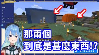 【vtuber中翻精華】彗醬看到豆腐建築的反應【星街彗星】