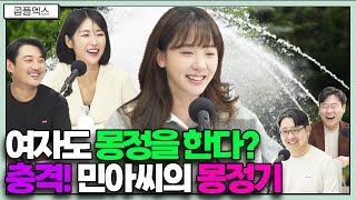여자도 몽정을 한다? 충격! 민아씨의 몽정기
