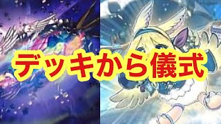 【遊戯王】新規入りメガリスVS空牙団