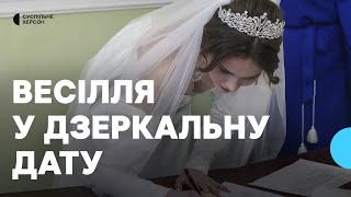 У Херсоні у дзеркальну дату одружилися чотири пари