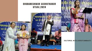 155th Abirbhav Tithi of Shri Shri Bhubaneswar Sadhu Thakur || Guwahati || 2024