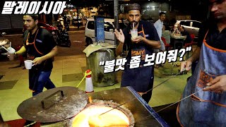 화덕 제대로 쓰는 맛집! 이게 맛 없으면 반칙이지.. l 말레이시아#10