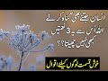 Most Beautiful and soul full words in urdu by zubair maqsood