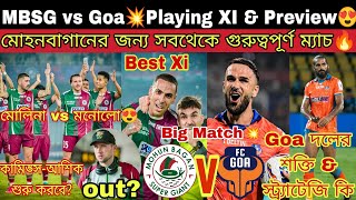 জেমি-দিমি vs সাদিকু-সন্দেশ😍মোহনবাগানের কঠিন Goa চ্যালেঞ্জ🔥Greg খেলবে? কি হবে XI🤔জিতলেই দারুন পজিশনে💥