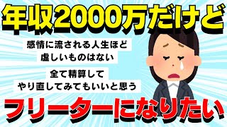 【2ch切ない話】年収2000万だけど夫の借金返済で質素な生活中【ゆっくり解説】