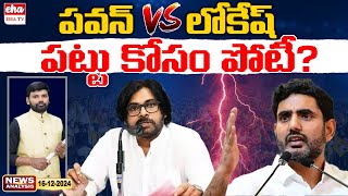 Pawan Kalyan Vs Nara Lokesh | AP News Paper Analysis | Journalist Srinivas | Eha TV