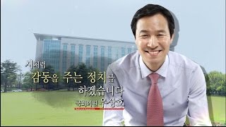 국회의원25시_239회 우상호 의원 편[15.08.12]