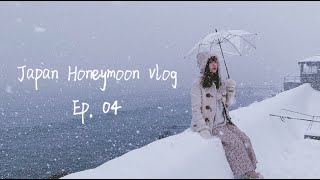 Japan Honeymoon Vlog 【Ep.04】蜜月最后一站|东京to北海道|小樽运河\u0026超级新鲜的刺身盖饭