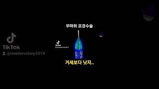 포경수술을 하는 과정