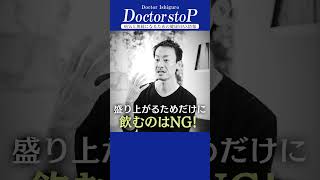 ネットで検索しても絶対に出てこない病気・医療・健康に関する情報を教えます！ 【ドクター石黒のドクターストップ】 #Shorts