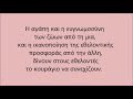 Η Φιλοζωική Οργάνωση Αγρινίου ΦΙΛ.Ο.Α. παρουσιάζει το θέμα των αδέσποτων ζώων