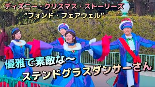 【ディズニー・クリスマス・ストーリーズ“フォンド・フェアウェル”】優雅で素敵な～ステンドグラスダンサーさん～♬　東京ディズニーランド　#insta360