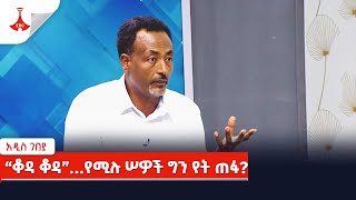 አዲስ ገበያ - \