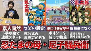 【ゆっくり解説】忍たまの母・尼子騒兵衛の軌跡