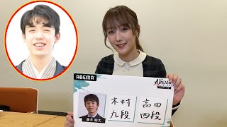 将棋ファン・SKE48鎌田菜月がドラフト予想 藤井聡太竜王はベテラン＆若手の融合か「木村一基九段が入ったら…」／将棋・ABEMAトーナメント