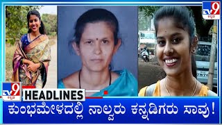 TV9 Kannada Headlines At 5PM (29-01-2025)