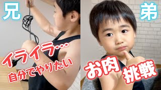 【偏食兄弟】自分で作ってお肉克服の弟！　料理男子！自閉症れお・弟こう