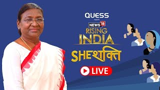 President Droupadi Murmu Live: ରାଷ୍ଟ୍ରପତିଙ୍କ ନାରୀଶକ୍ତିଙ୍କୁ ସମ୍ବୋଧନ | She-Shakti | Odia News