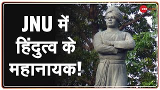 JNU में विश्व गुरू के नाम पर घमासान क्यों? | Swami Vivekananda Statue in JNU | PM Modi in JNU
