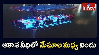 మేఘాల్లో కూర్చుని భోజనం .... | A Unique Cloud Dining Restaurant |  hmtv Telugu News