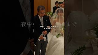 感動！新婦の手紙【父の言葉「娘はお父さんの宝物だから」】RealWeddings（リアルウエディングス）#感動 #花嫁 #涙 #結婚 #幸せ #ホテル阪神大阪