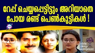 എം.ടി.യുടെ ഇൻവെസ്റ്റിഗേറ്റീവ് ത്രില്ലറിലെ ഉത്തരം കിട്ടാത്ത ചോദ്യങ്ങൾ