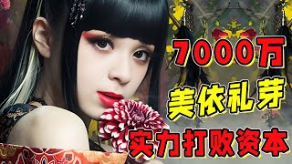 7000萬！《浪姐4》人氣最新排名！美依禮芽用實力打敗資本！