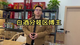 阿伟今天来分装一下国窖1573爱我中华以及洋河手工班！