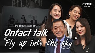 대만 애터미패밀리들과의 랜선토크ㅣOntact talkㅣWORLD SUCCESS SHOW