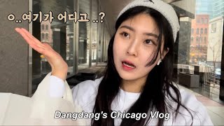 Chicago Vlog 2탄 | 시카고에서 '혼자' 데이터 없이 길 잃고 심지어 폭우에 쫄딱 젖은 썰 풀어드립니다 .. ^^ | 영어자막 포함 🙆🏻‍♀️