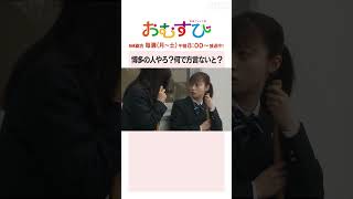 【#橋本環奈】#田村芽実 博多の人やろ？何で方言ないと？NHK総合 毎週(月～土)午前8:00～ | #朝ドラおむすび | NHK | #shorts