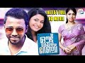 Out Of Range | Vishnu Unnikrishnan, Anjali Aneesh | Superhit Comedy Movie [Malayalam] |  Full HD