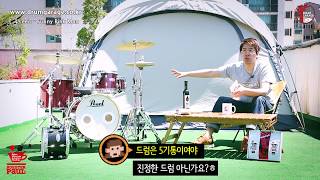 [리뷰] About 펄 미드타운 by www.drumgarage.co.kr