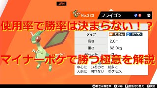 【ポケモン剣盾】マイナーポケモンでも勝てる構築は作れる！？　ーパーティ構築の重要性、他人と差を付ける構築の組み方、考え方について解説ー