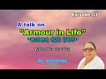 ଜୀବନର ରକ୍ଷାକବଚ - 3 (The Armour in Life) II Chapter-III, The Mother II By- Urmila Apa, Kendrapada