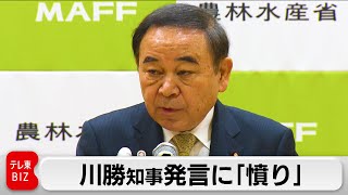 川勝・静岡県知事発言に坂本農水大臣「憤り感じる」（2024年4月5日）