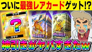 【ポケポケ】ついに課金パック開封で最高レアカードをゲット！？発狂レベルの神引きがヤバすぎたｗｗ【口の悪いオーキド博士】【柊みゅう】#ポケモン #ポケポケ #ポケモンカード