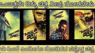 Ombatthane Dikku Review | Ombatthane Dikku Review By MrRaana | Ombatthane Dikku Kannada Movie review