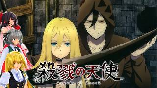 【ゆっくり実況】アニメ化された超名作「少女と殺人鬼」のサイコホラー脱出劇 『殺戮の天使』【前編】