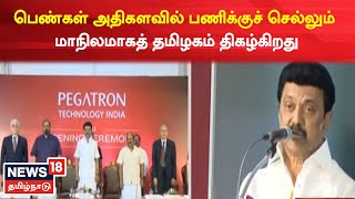 MK Stalin | உலகப் புகழ்பெற்ற செல்போன் தமிழகத்தில் தயாராவதில் பெரும் மகிழ்ச்சி - மு.க.ஸ்டாலின்