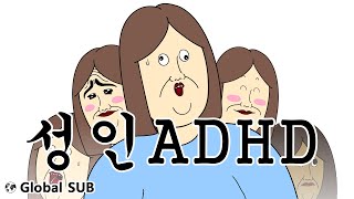 [Jjaltoon Premium] Adult ADHD